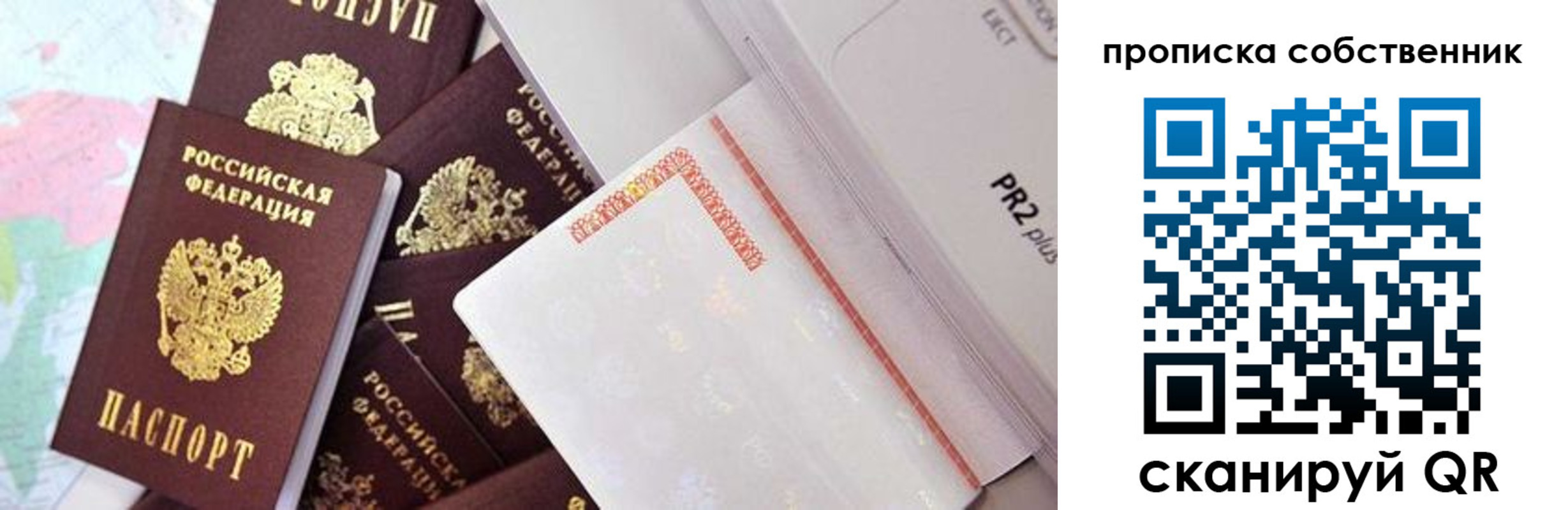 прописка от собственника в Гаджиево