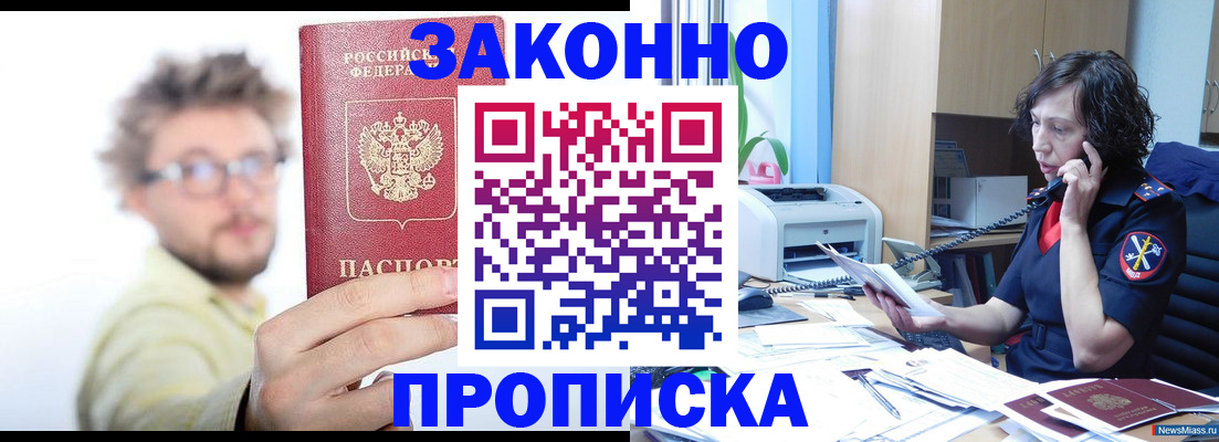 прописка в квартире в Гаджиево