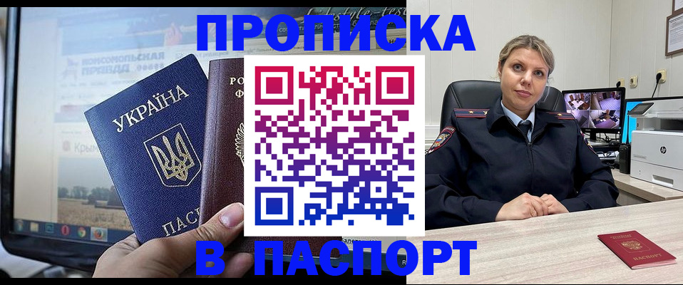 прописка в квартире в Гаджиево