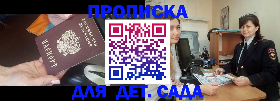 временная прописка в Гаджиево