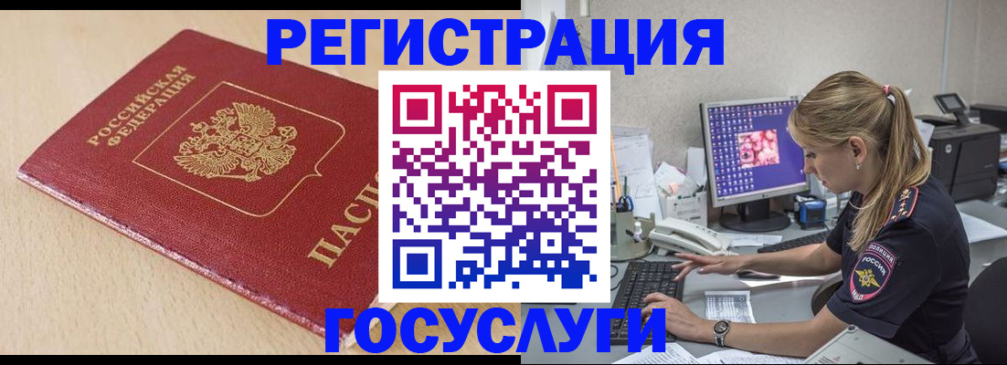 прописка для работы в Гаджиево